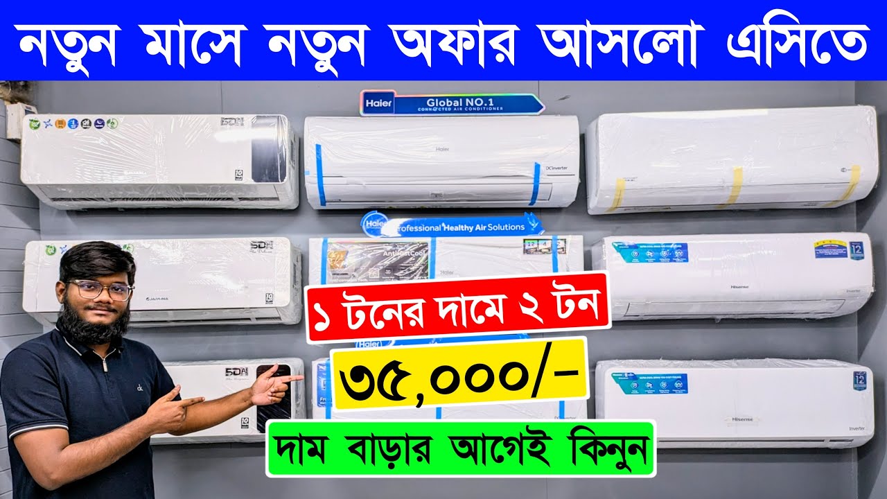 Haier AC Price In Bangladesh 2026 Haier Air Conditioner Price In BD Buy Haier AC In Low Price In BD