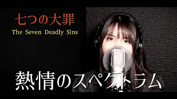 Download 自製音樂分享 七大罪 七つの大罪 Op1 熱情のスペクトラム 中 日 羅字幕 Mp4 Mp3 Download 自製音樂分享 七大罪 七つの大罪 Op1 熱情のスペクトラム 中 日 羅字幕 Mp4 Mp3