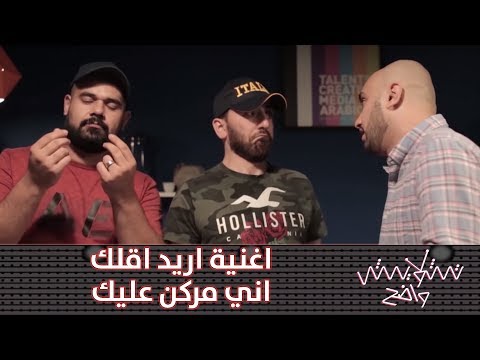 اغنية اريد اقلك اني مركن عليك تشويش واضح