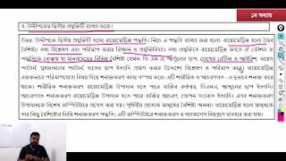 Class 6 HSC ICT 1st Paper 1st Chapter CQ 6 Mazed Tutorial