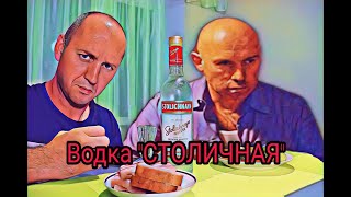 Я В ШОКЕ!!! ВОДКА 