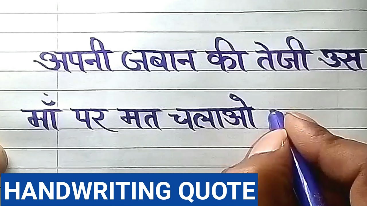 How to write hindi neat and clean  best hindi handwriting calligraphy   best hindi writing