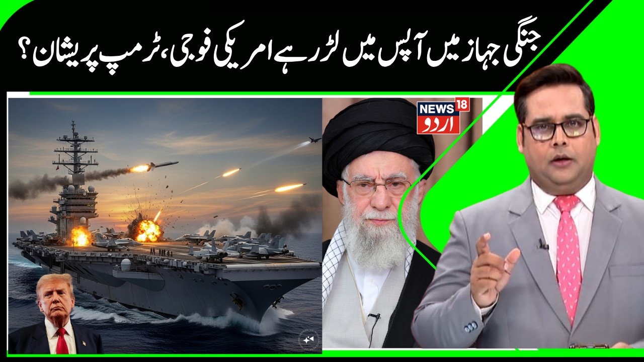 Infighting among American Army? | 5000 US Troops Face Problem, USS Gerald R. Ford Failed Toilets