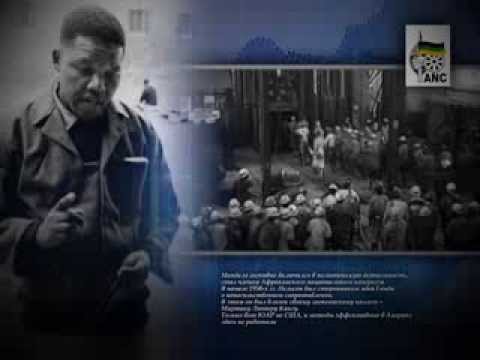 НЕЛЬСОН МАНДЕЛА