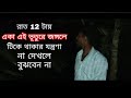 হন্টেড জঙ্গলে রাত 12 টায় একা পরিদর্শনের  অভিজ্ঞতা |Hunted Forest ||K m bangla tv
