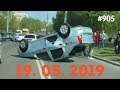 ☭★Подборка Аварий и ДТП/Russia Car Crash Compilation/#905/May 2019/#дтп#авария