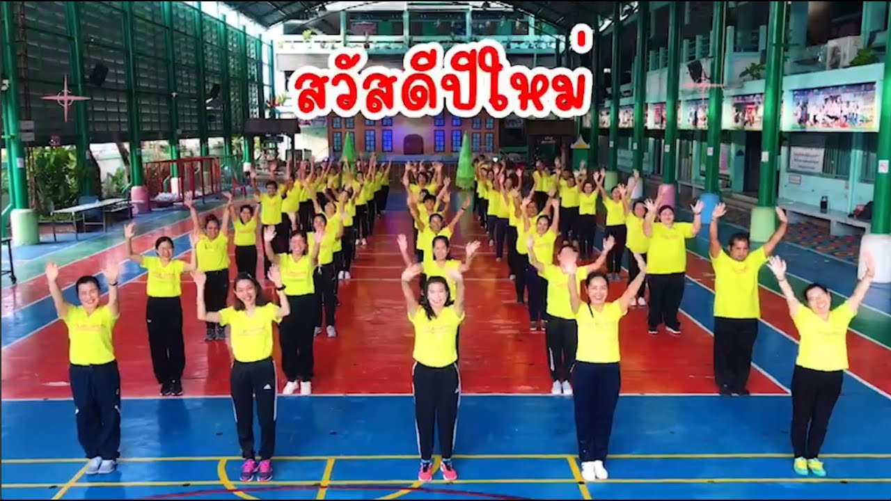 สวัสดีปีใหม่ 2565  จากโรงเรียนวัดปากบ่อ