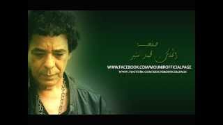 Haret El saqueen Mohamed Mounir - حارة السقايين محمد منير.wmv