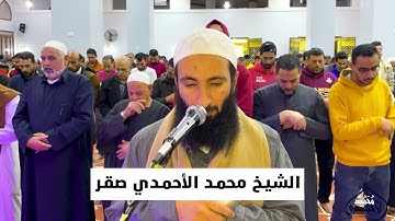 تلاوة عذبة للشيخ محمد الأحمدي صقر | سورة إبراهيم (5-8) #القرآن_الكريم