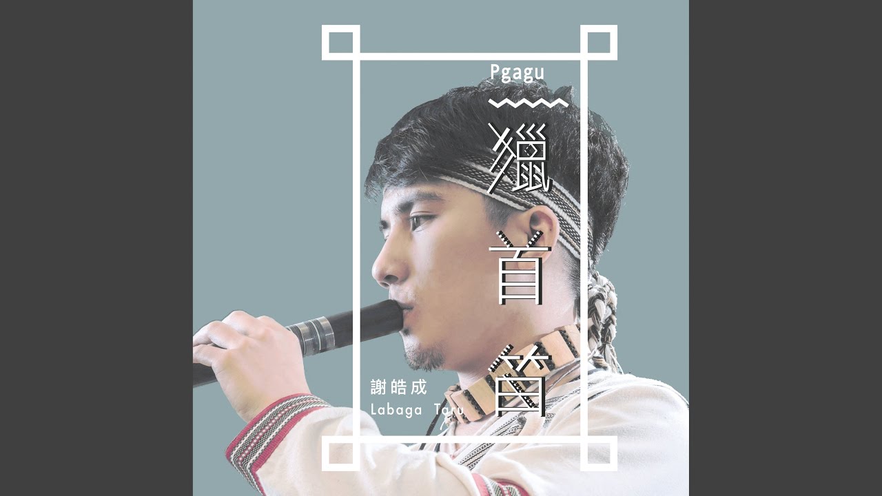 Obejrzyj 太魯閣傳奇 w YouTube Obejrzyj 太魯閣傳奇 w YouTube