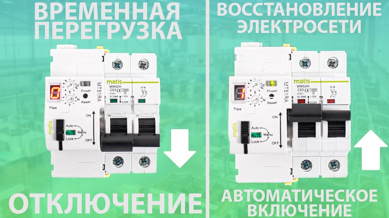 MATIS MT51 АПВ|АВТОМАТ ПОВТОРНОГО ВКЛЮЧЕНИЯ
