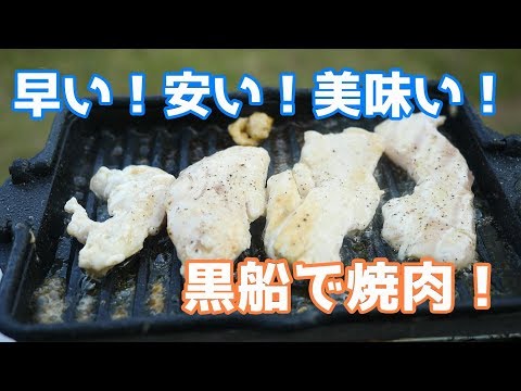 【庭ご飯】早い！安い！美味い！三拍子揃ったKaMaDo黒船焼肉！【もたれない、美味すぎ】