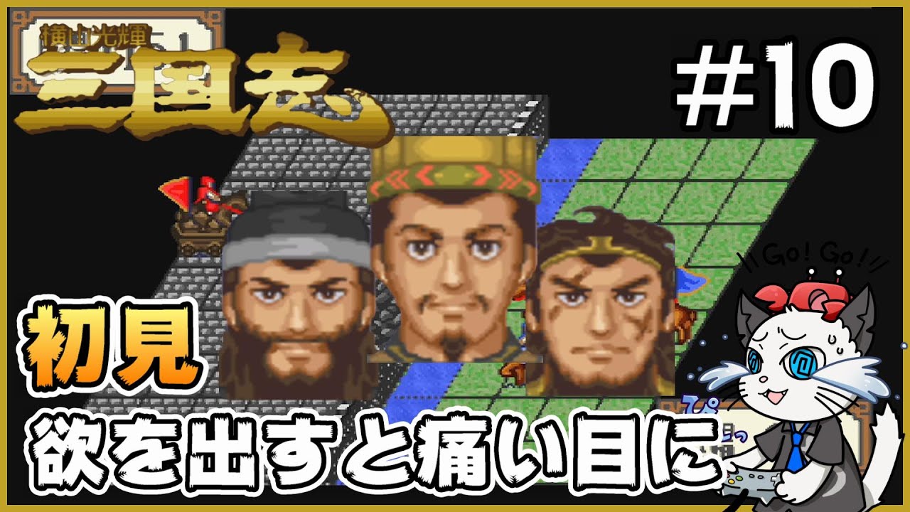 横山光輝版 三国志 〜群雄割拠〜 エンジョイキューブ ☆商品情報☆貼って貼られて貼り返されて。「横山光輝三国志