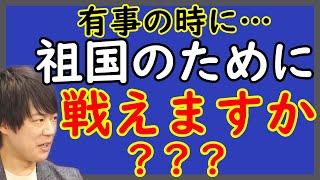 「あなたは祖国のために…」櫻井よしこさんの投稿が話題に。災害派遣、国家安全保障…そもそも論で議論を。｜KAZUYA CHANNEL GX