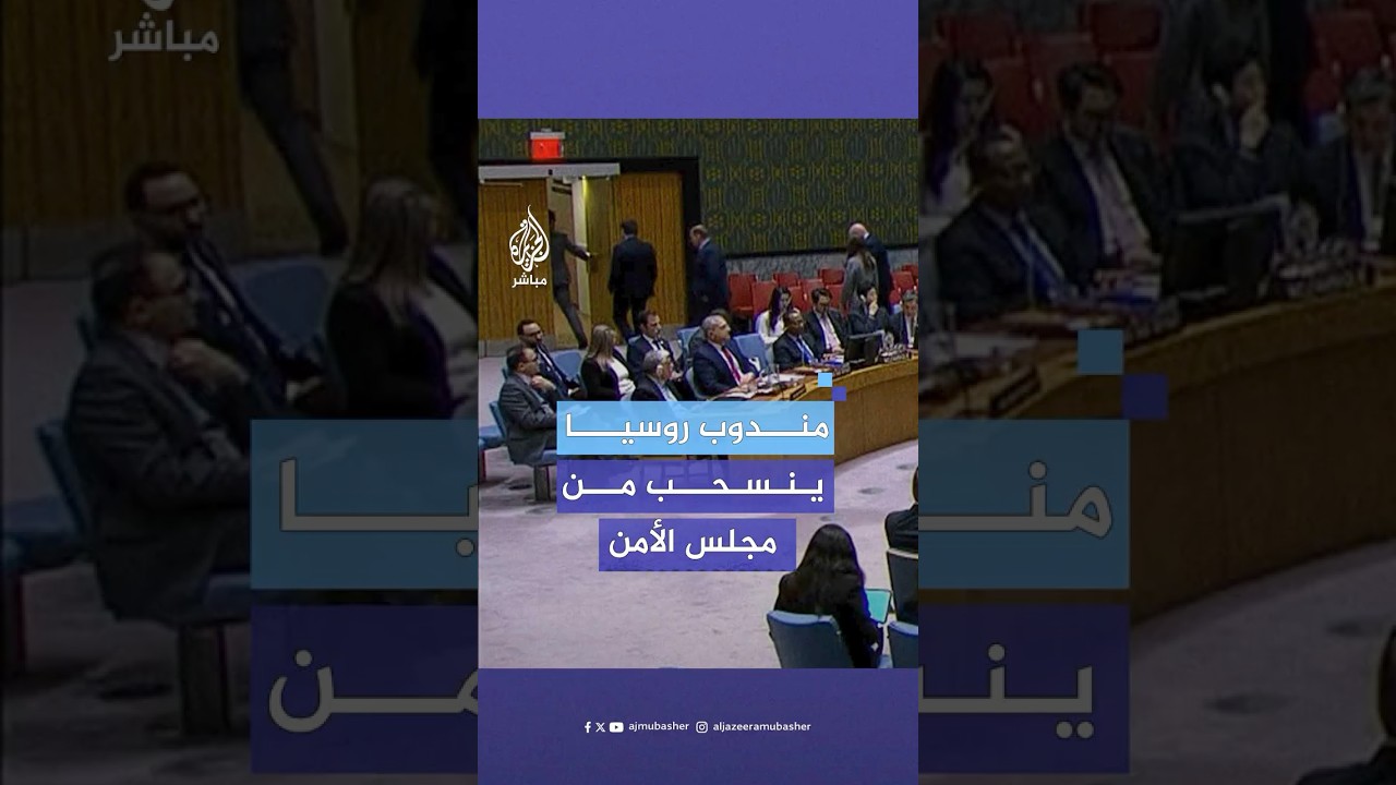 اتهامات متبادلة.. ماذا حدث بين مندوب روسيا وممثل الخوذ البيضاء في مجلس الأمن؟