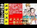 【コレってどんな漫画？】メダリスト