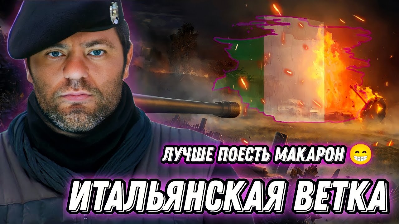 ЛУЧШЕ ПОЕСТЬ МАКАРОН ИТАЛЬЯНСКАЯ ВЕТКА - YouTube