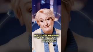 Восстановление после сильного стресса. #мысли #психология #развитие #саморазвитие #успех #жизнь