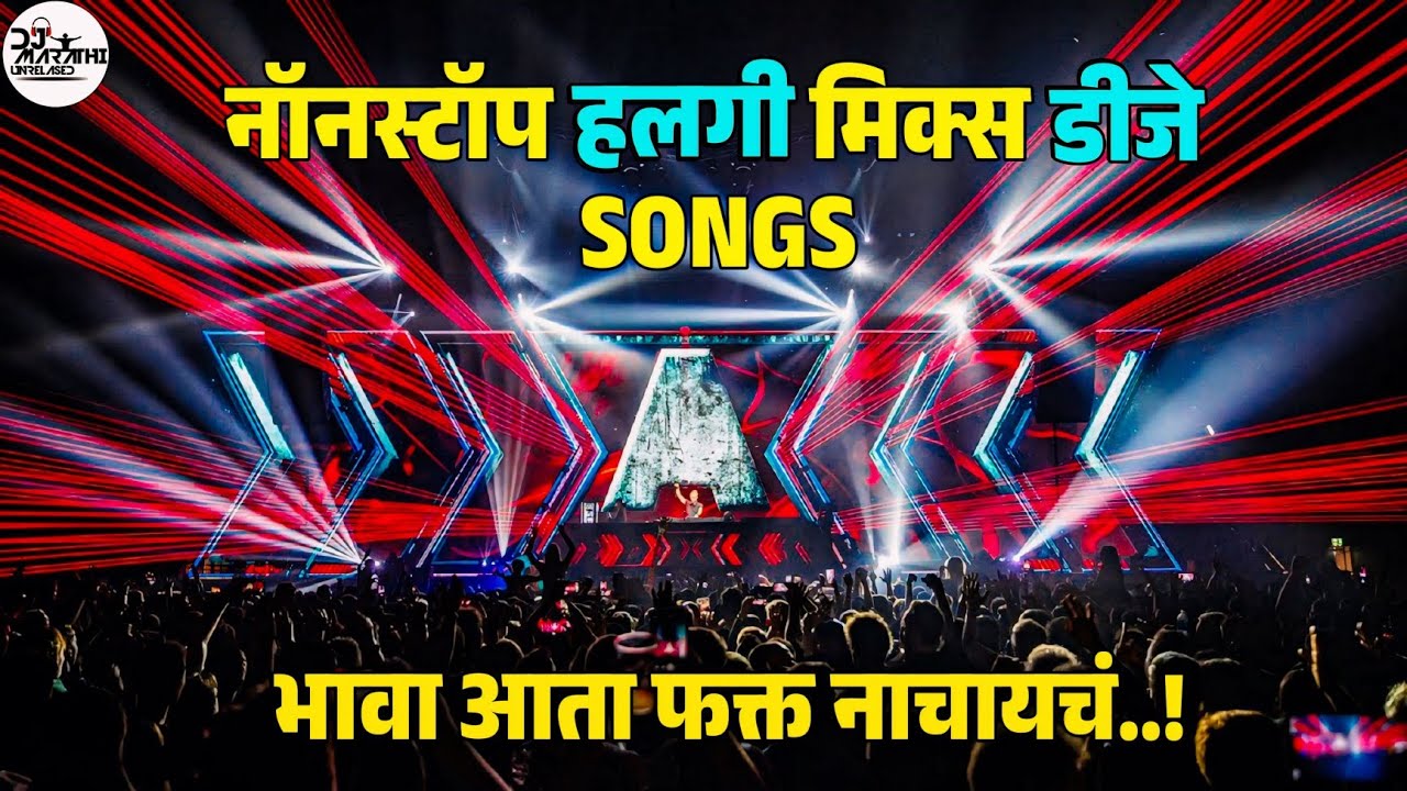 Halgi NONSTOP HALGI VS BOUNCY MIX DJ SONGS_NACHO MIX DJSONGS_MARATHI # ...