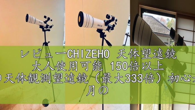 天体望遠鏡 大人使用可能 150倍以上 高倍率の天体観測望遠鏡（最大333倍）初心者に最適 月のクレーターや土星の輪が見える