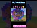 ラブブガラスの目完成❣️♯21 #小学2年生 #minecraft #マイクラ #shorts #ショート #iphone #ゲーム実況 #asmr