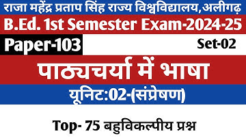 B.Ed.1st Sem (BD-103)Exam-2024 /language across the curriculum b.ed 1st semester/पाठ्यचर्या में भाषा