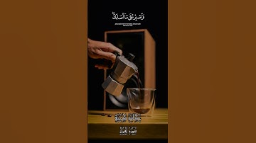 "يا بني أقم الصلاة وأمر بالمعروف.." سورة لقمان-عكاشة كميني #قرآن #قران_كريم #عكاشة_كميني #تلاوات