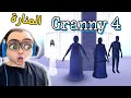 جرانى الشريرة حبستنى فى المنارة تختيم  4