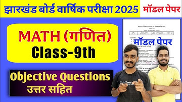 jac class 9 math model paper solution 2025 | jac board model paper 2025 | jac 9 math model  2025