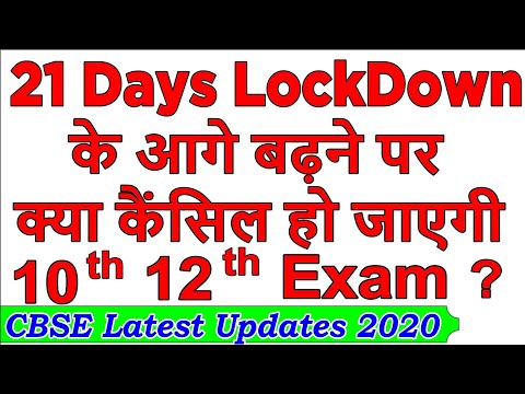 21-days-lockdown-के-बढ़ने-पर-क्या-10th-12th-exam-cancel-होगी?-|cbse-&-state-board-exams-cancel-?|