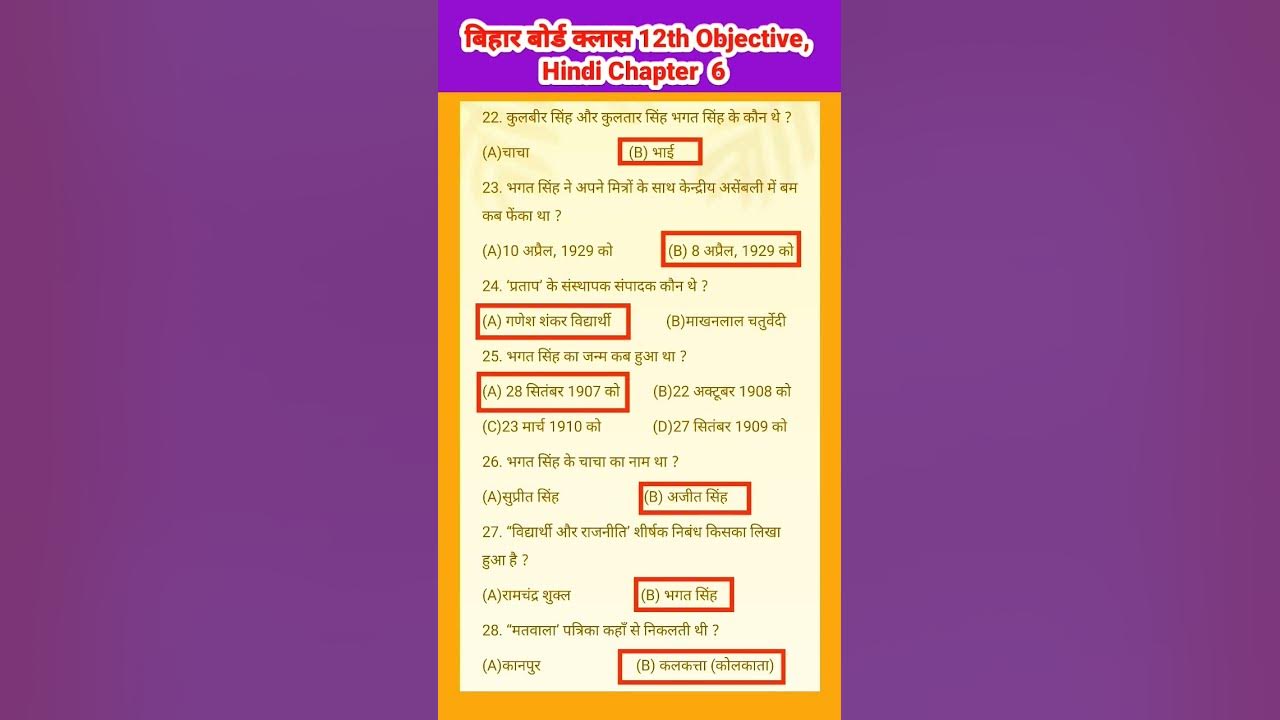 Hindi Objective Question Answer 2025 Inter Exam 2025 Hindi Objective