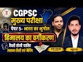 CGPSC MAINS 2026 |CLASS LEC 6 - PAPER 5 भारत का भूगोल, लेखन शैली, मैपिंग | अनुज सर