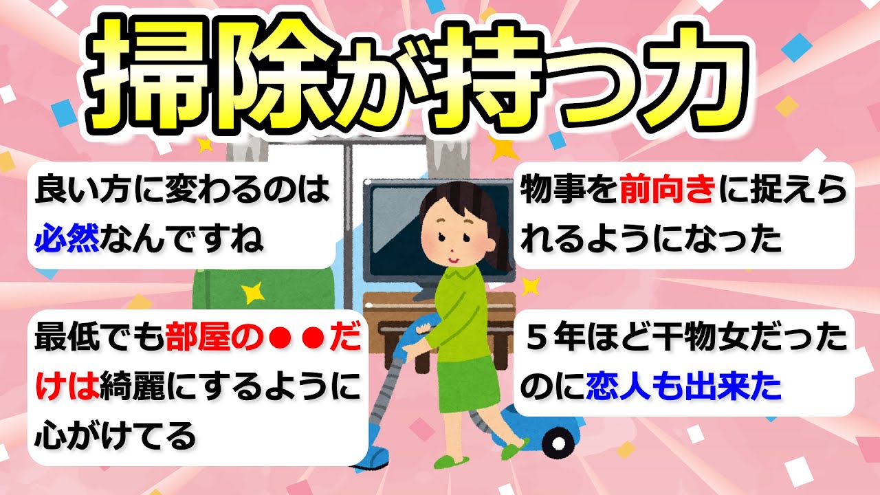 【2ch掃除まとめ】そうじが持つ力「掃除や片付けをすると、良い方に変わるのは必然なんですね」【有益】