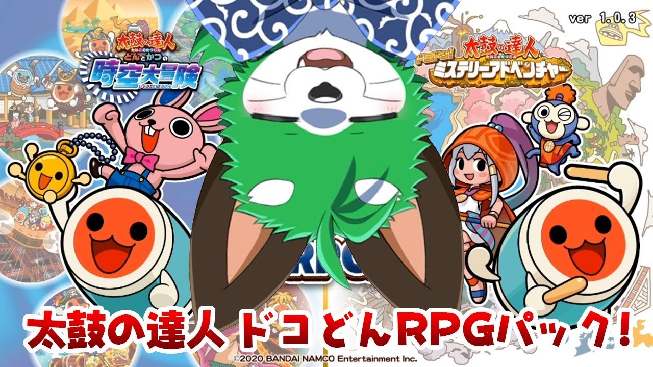 【太鼓の達人 ドコどんRPGパック!】太鼓の凡人、利休太 の巻