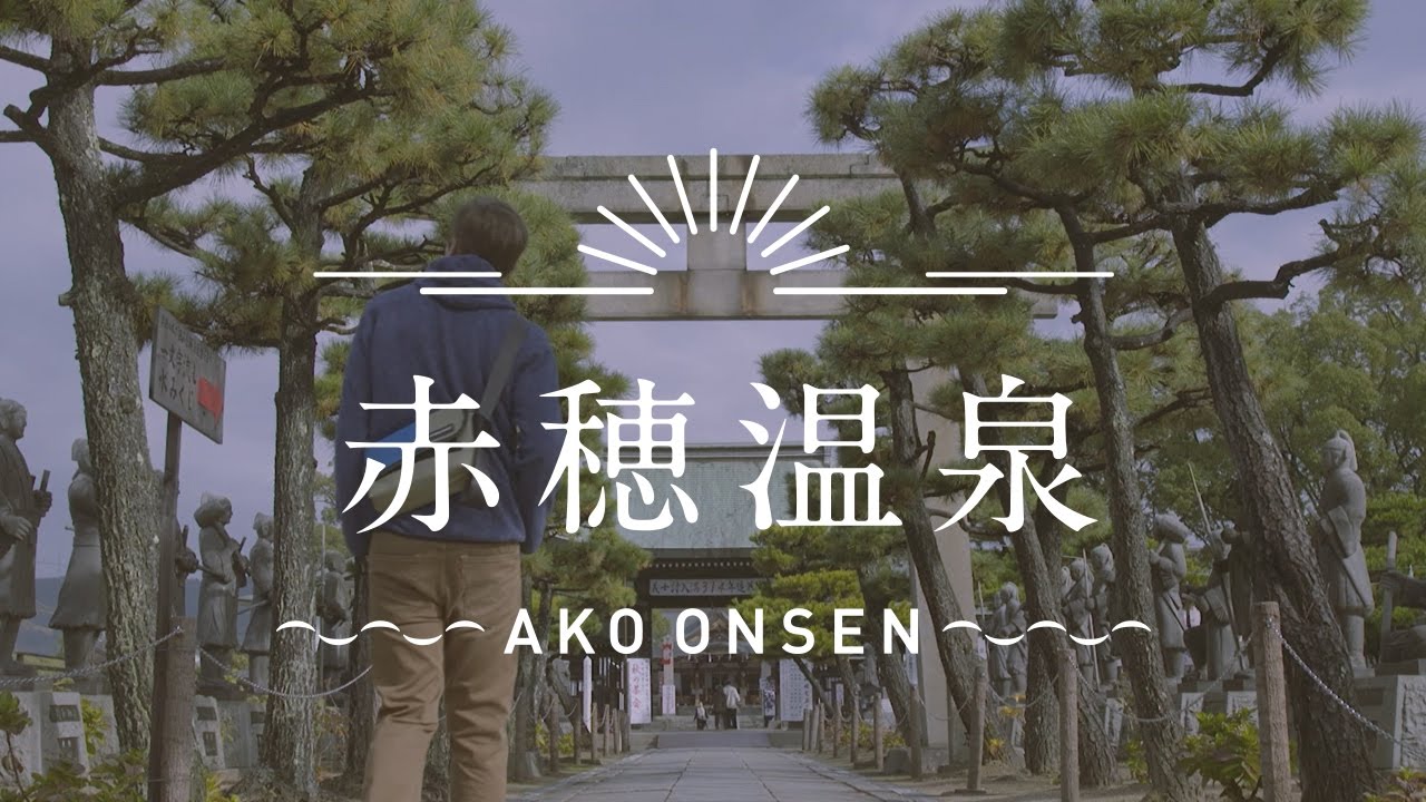 AKO ONSEN   Feel Ako Time