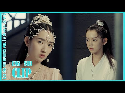 【約見情敵】女皇天牢見情敵，險些被情敵掐死，知道真相令她自愧不如 🦚九州