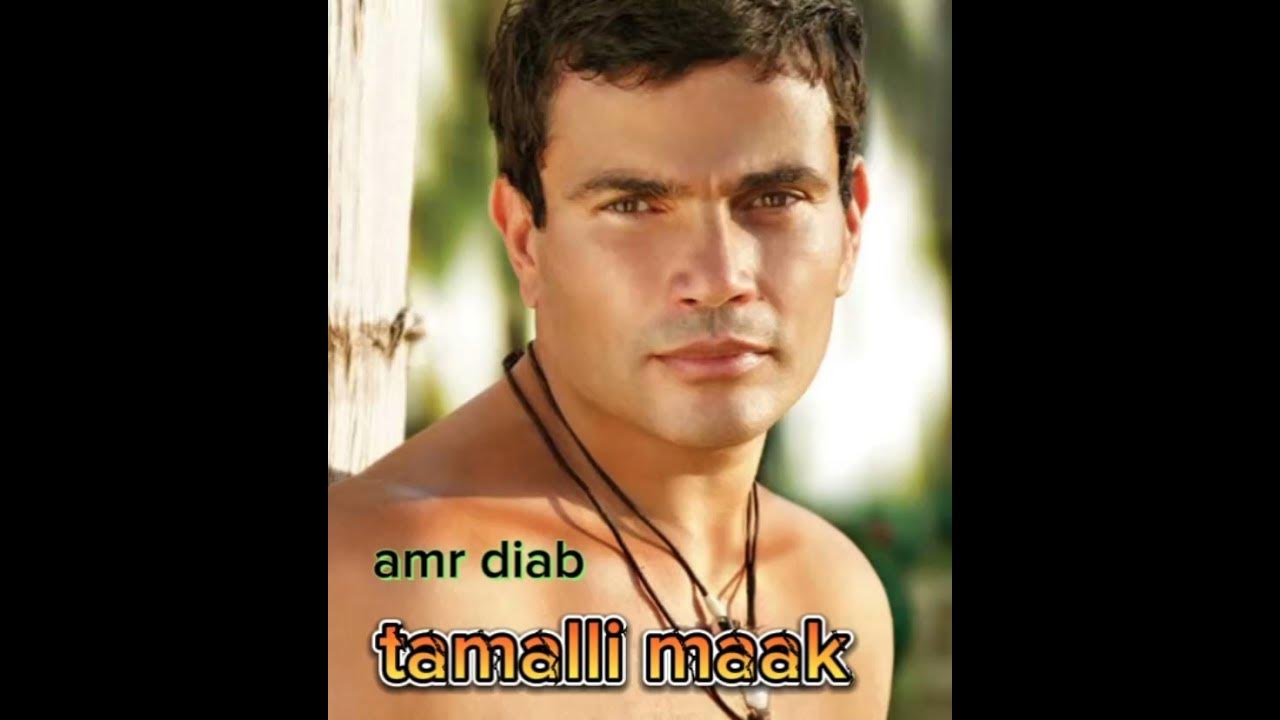 Amr Diab tamally Maak Lyric Videos Beautiful Songs YouTube amr-diab-tamally-maak-lyric-videos-beautiful-songs-youtube