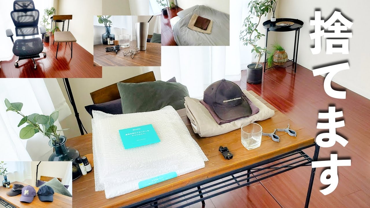 部屋の中の不要な物を全て捨てます 【ミニマリスト】【 断捨離】【COFO