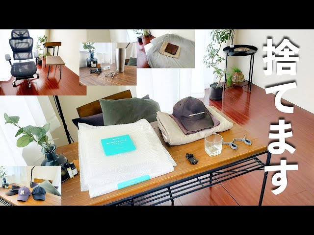 部屋の中の不要な物を全て捨てます 【ミニマリスト】【 断捨離】【COFO