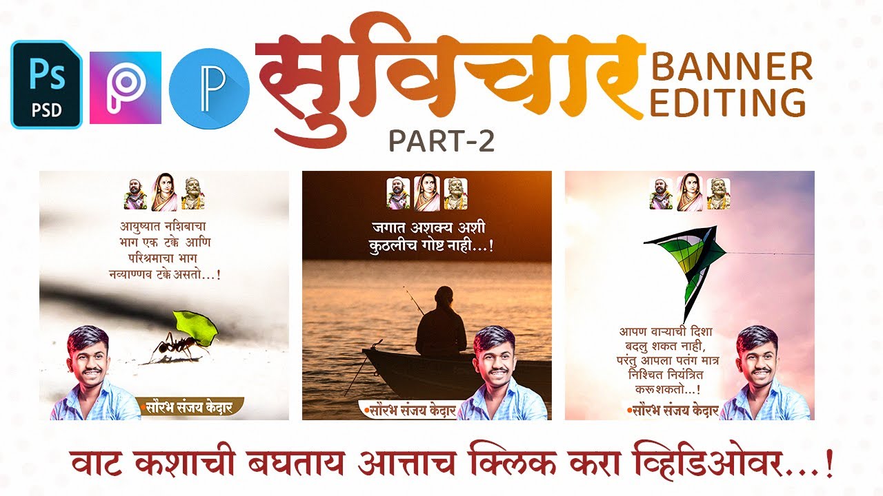 सुविचार बॅनर एडिटिंग | Suvichar Banner Editing | Plp File | Psd File |Daily Suvichar Banner Material