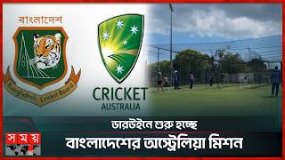 ডারউইনে শুরু হচ্ছে বাংলাদেশের অস্ট্রেলিয়া মিশন | Bd Cricket | Aus Vs Bangladesh | Somoy Tv