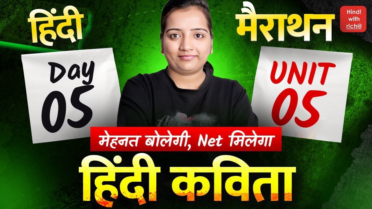 हिन्दी कविता।NET HINDI 2025-26।NET HINDI CLASSES 2025।MCQ।मैराथन क्लास।HINDI WITH RICHA