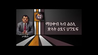 ማዕቀብ ኣብ ልዕሊ ጽላት ዕደና ህግደፍ