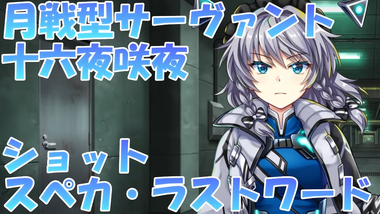 東方ロストワード】月戦型十六夜咲夜 スペカ。ラストワード集 - YouTube