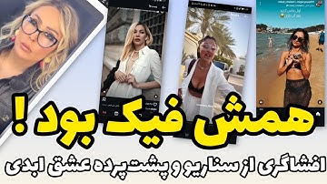 افشاگری وحشتناک نگار داداشلو از پشت صحنه جنـ\*سی و کثیف عشق ابدی😱من دیدم چه غلطایی کردن❌لایو کامل