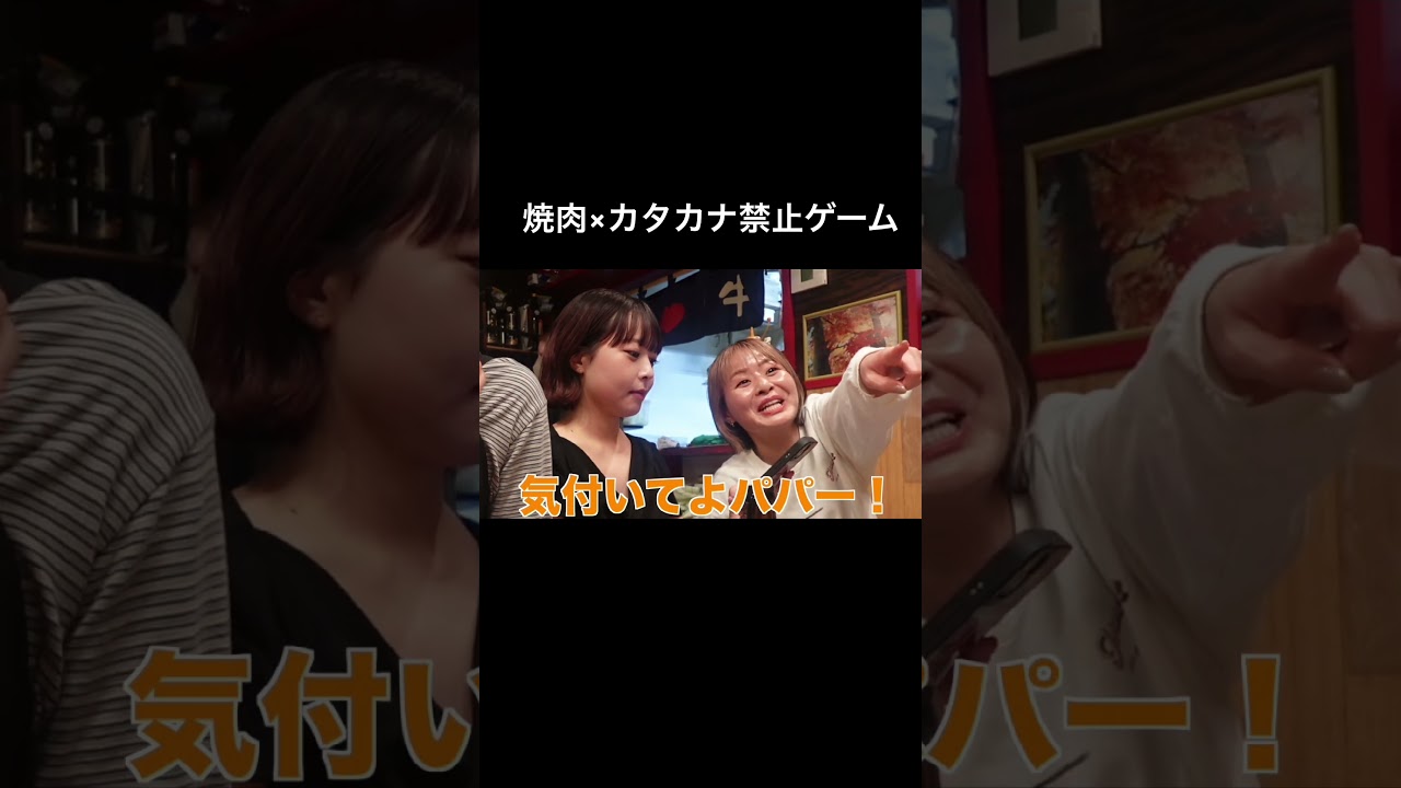 焼肉自腹かけてゲーム🔥#shrots #家族 #ゲーム