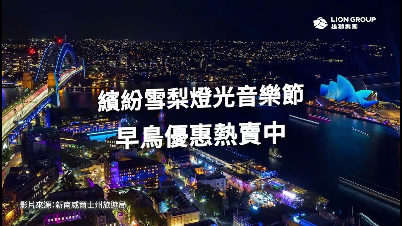 2024 VIVID SYDNEY 繽紛雪梨燈光音樂節