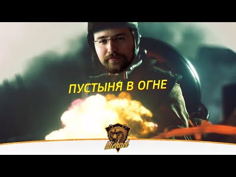 Battlefield 1 Beta | Пустыня в огне