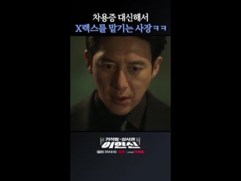 빛나는 X렉스에 눈 동그래진 백지원ㅋㅋㅋ #가석방심사관이한신