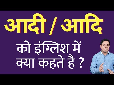 वीडियो: इंग करने के आदी हैं?